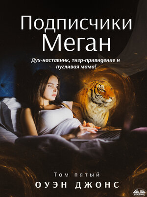 cover image of Подписчики Меган